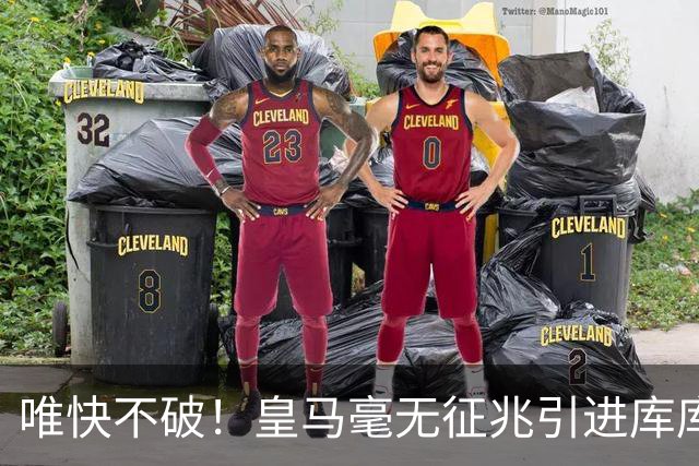唯快不破！皇马毫无征兆引进库库 36h敲定B席 两天谈好科纳特...