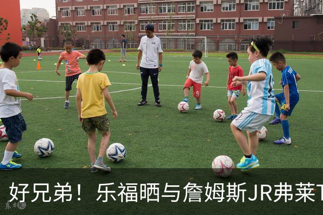好兄弟！乐福晒与詹姆斯JR弗莱TT在伦敦聚会 庆祝骑士夺冠十周年